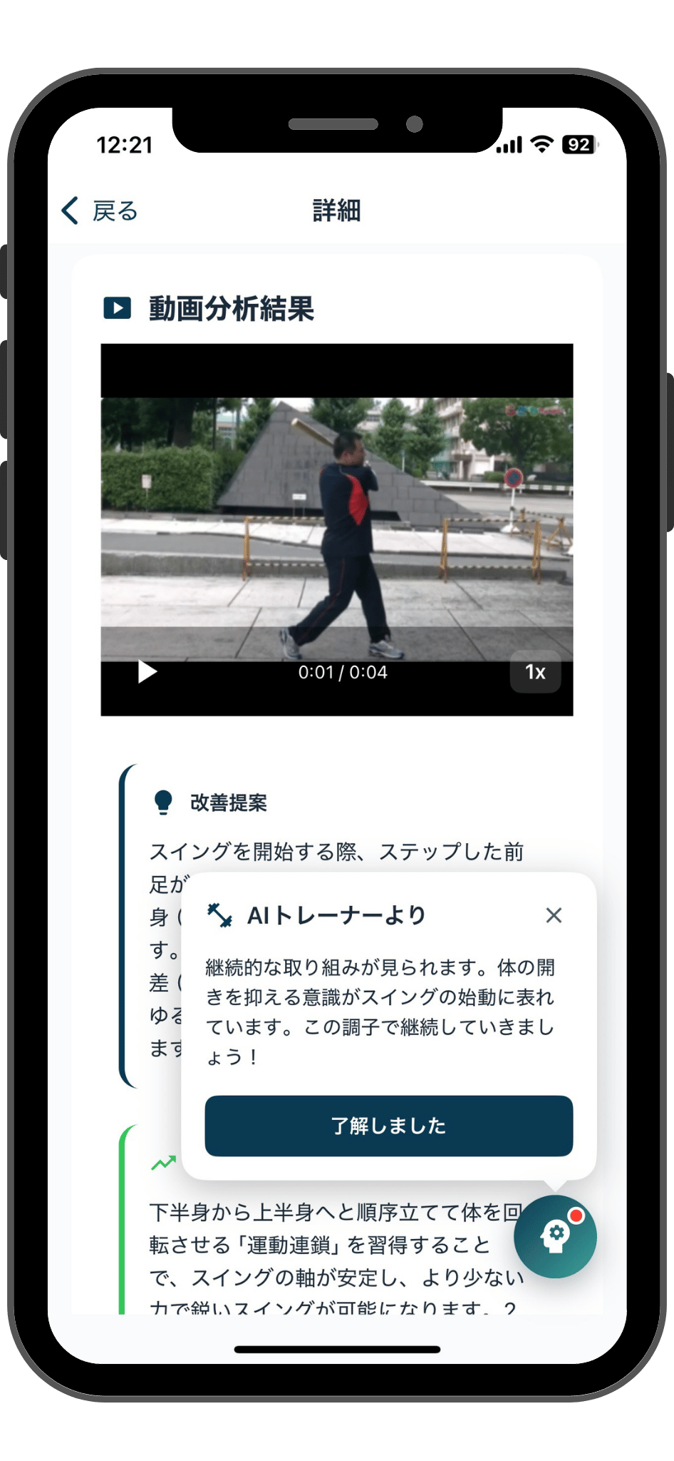 MMAAIコーチ - 動画分析でフォーム改善・練習メニュー自動生成アプリのスクリーンショット