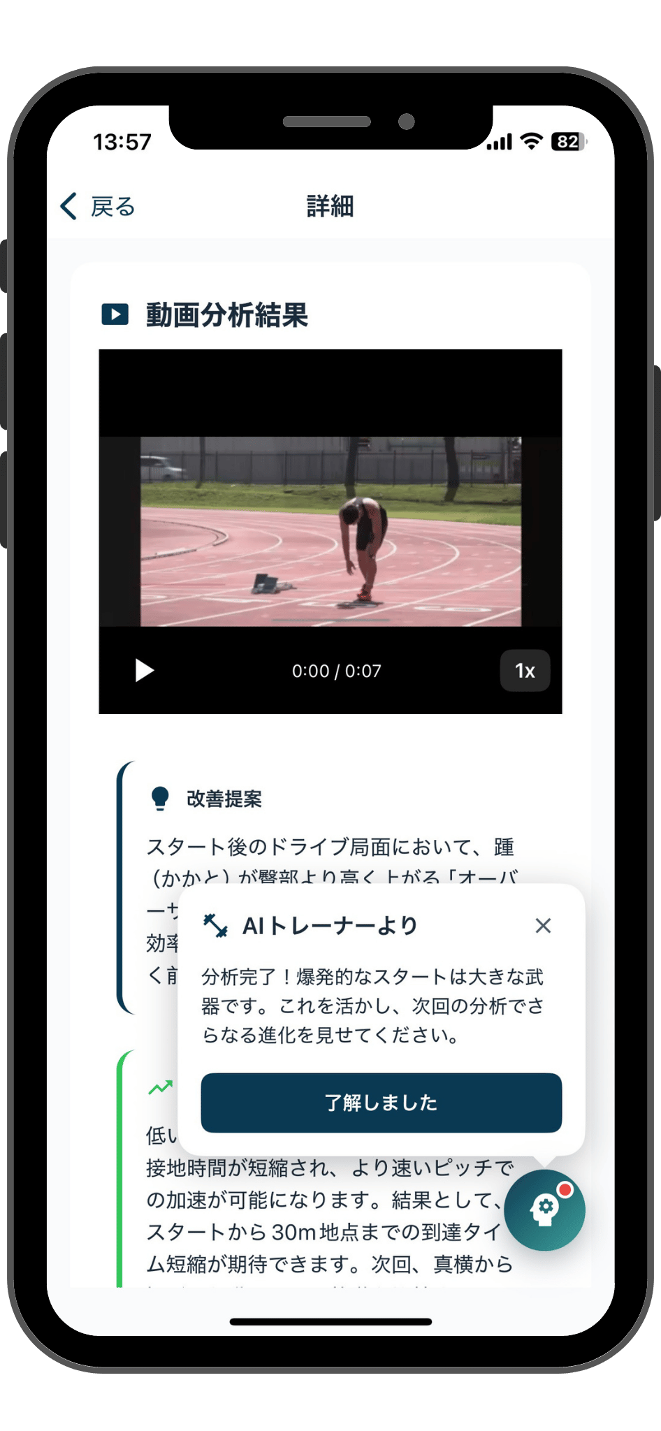 陸上短距離AIコーチ - 動画分析でフォーム改善・練習メニュー自動生成アプリのスクリーンショット